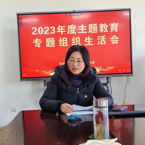 华罗庚实验学校中学理科支部召开2023年主题教育专题组织生活会暨民主评议党员大会