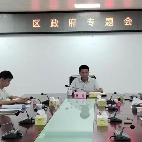 区政府关于完善生态环境保护督察案件的工作机制和办理流程的专题会