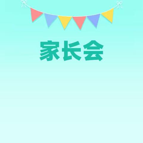 家校共育，同心同行---灞桥区东城第六小学召开2023-2024学年度第二学期家长会