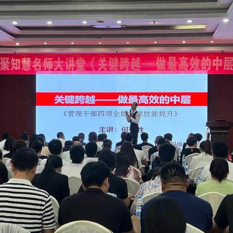 “关键跨越-做最高效的中层”—聊城市第三人民医院新任职中层干部管理技能提升专题培训