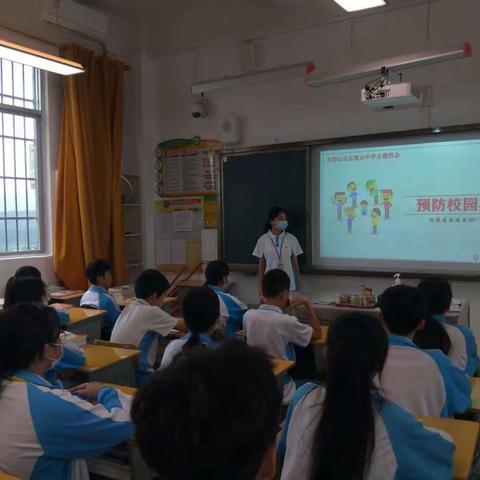 五指山中学八年级“预防校园欺凌”主题班会