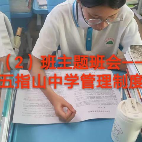 五指山中学高一年级学习“校纪校规”主题班会