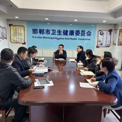 邯郸市卫生健康委员会召开医疗机构肠道门诊整改调度会