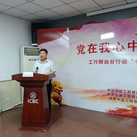 “党在我心中  奋斗有力量”工行邢台分行迎“七一”身边榜样巡回宣讲团到冶金支行进行宣讲