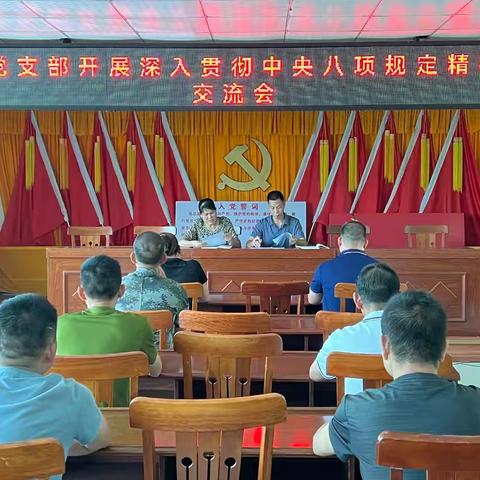 猇亭社区党支部召开深入贯彻中央八项规定精神学习教育交流会