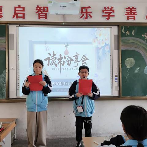 “悦”读悦分享，书香润童心—城关镇宜洛小学五四班读书分享会小记
