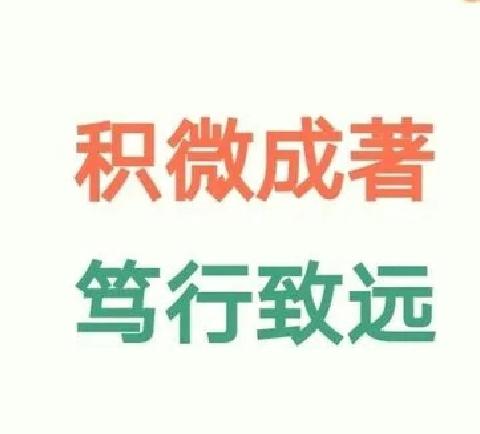 积微成著  笃行致远     ——记溆浦三中课堂开放周活动