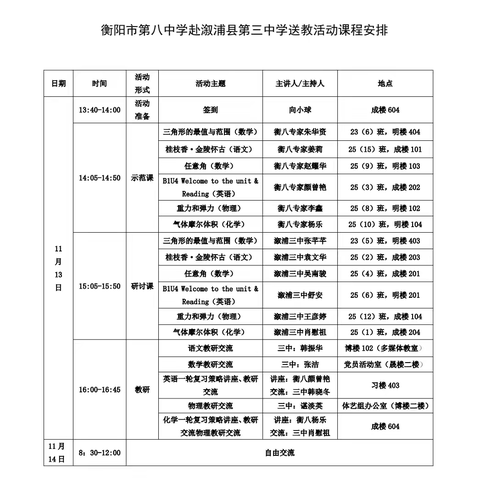 “远道送教传经义，同心育人谱新篇”——衡阳八中专家团队赴溆浦三中开展送教帮扶活动