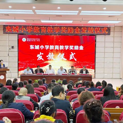 苍溪县东城小学教育教学质量表彰大会