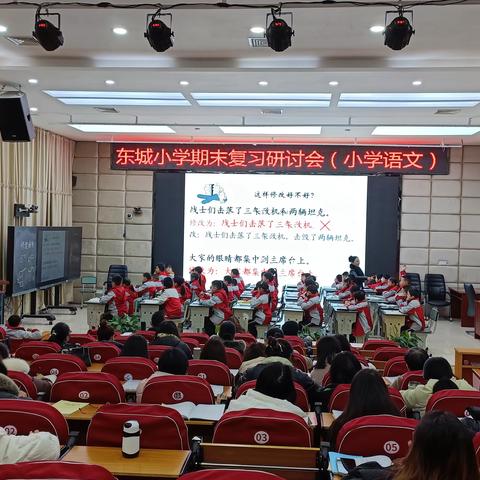 东城小学校2023年秋季期末复习研讨活动简报