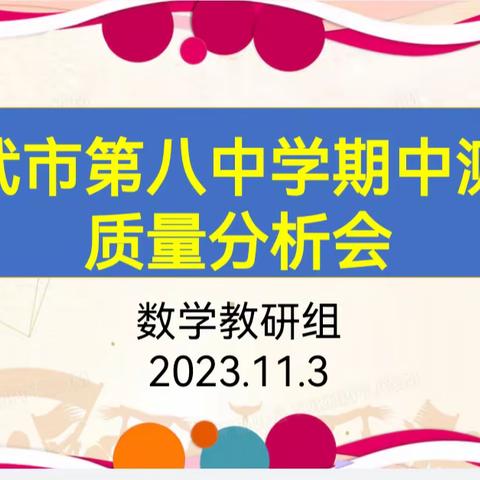 质量分析促反思，交流研讨促成长