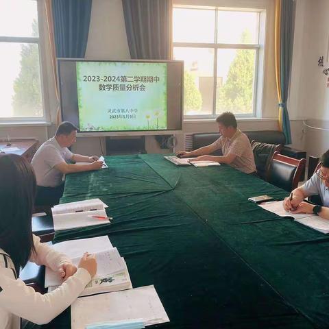 分析不足找差距，凝心聚力提质量——灵武八中数学组期中考试质量分析会