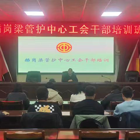 强化培训赋能 增强干事实效