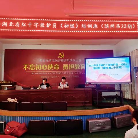 珍爱生命，红十字用“心”守护        ——安居镇中心学校开展教师红十字救护（初级）