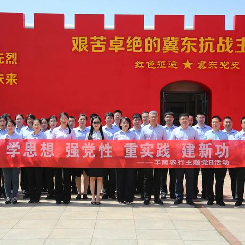 唐山丰南支行开展“七一”主题党日活动
