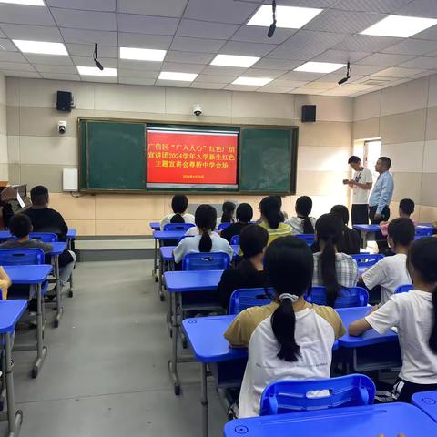 【党建园地】红色文化“广入人心”——上饶市广信区尊桥中学开展2024学年入学新生红色主题宣讲会