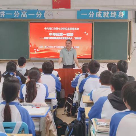 【美侨教育集团•海口七中】思政润心 铸魂育人——海口市第七中学书记思政教育进课堂