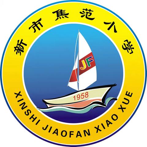 临潼新市焦范小学 2025年秋季阳光招生公告