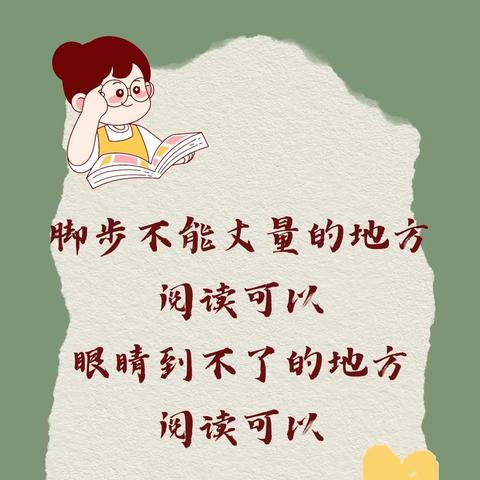 “书香致远，墨卷至恒”记六2班阅读活动