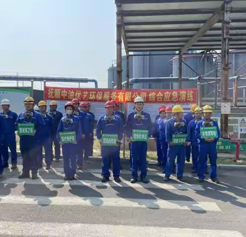 抚顺中油优艺：积极开展2023年危险废物贮存罐区综合应急救援演练活动