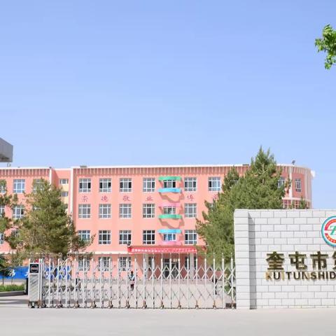 军训磨炼迎开学，英姿飒爽展风采——奎屯市第四中学六七八年级军训开营仪式