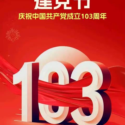 [今日七一建党节]这些知识讲给孩子们听