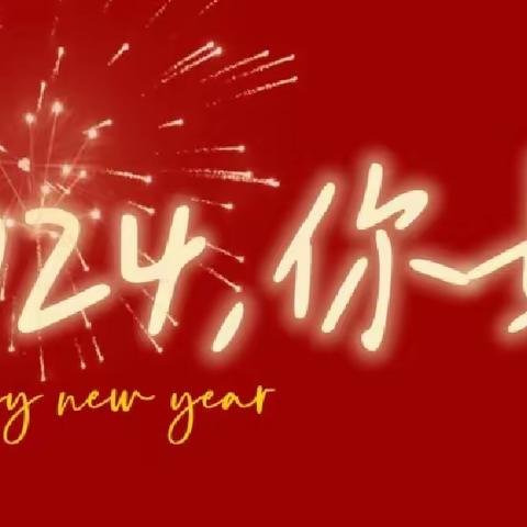 【建设路小学•班队活动】挥毫泼墨写福字，欢欢喜喜迎新年——建设路小学四一班开展“迎新写福”活动