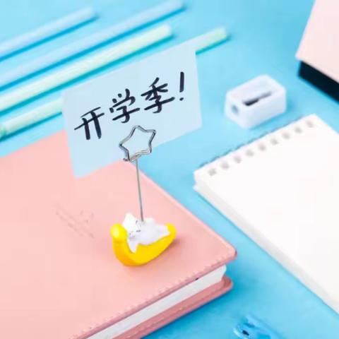 杨柏峪小学2023学年秋季开学告家长书