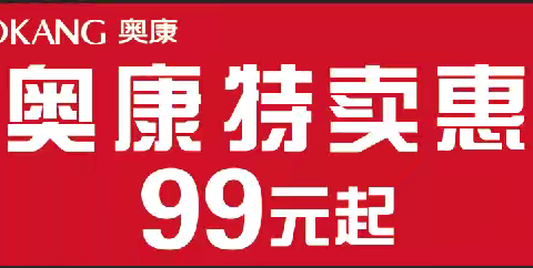 奥康特卖99元起，接吻猫内购款3折，韩品风尚帽子围巾30元起！自然堂安瓶面膜22元，莱阳商厦新天地一楼