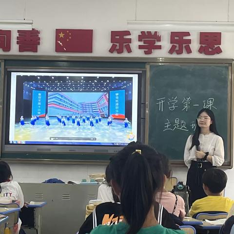 开学第一课主题班会：启航新学期的征程