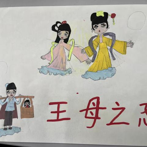 1903特色作业：牛郎织女连环画