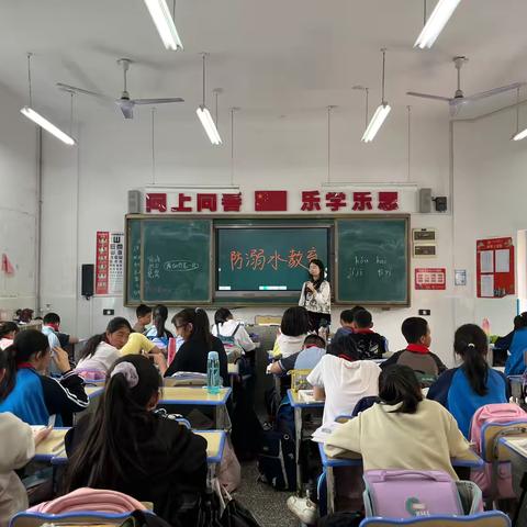 安全第一：蓓蕾小学1903班防溺水教育班会