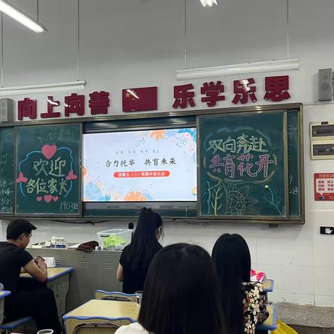 携手共进：蓓蕾小学五年级1903班春季学期家长会