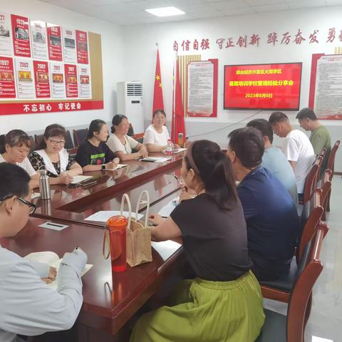 分享管理经验 共促学校发展 ——火炬学区召开学校管理分享会