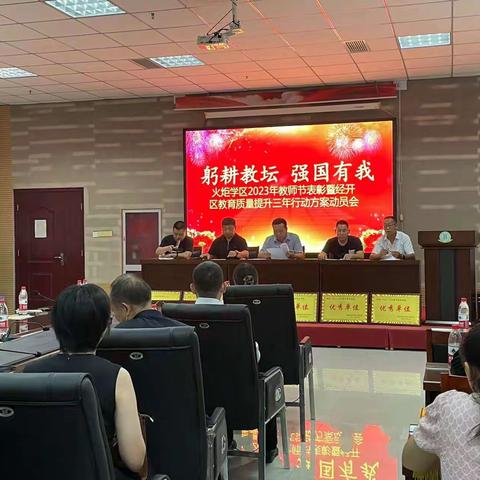 火炬学区组织“躬耕教坛，强国有我”教师节庆祝活动