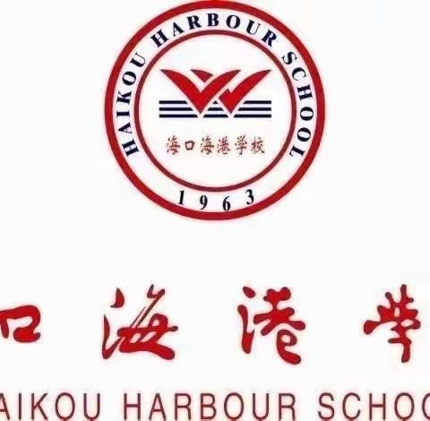 常规检查促发展，提质增效共前行——海口海港学校2023-2024学年度第二学期期中教学常规检查纪实