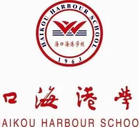 规范落实教学教研常规，探索智慧平台融合应用——海口海港学校2024-2025年第一学期期中教学常规检查纪实