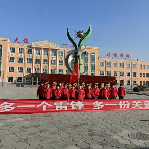 传承“雷锋精神”，我们在行动！——天镇县第一小学“学雷锋志愿服务”主题活动