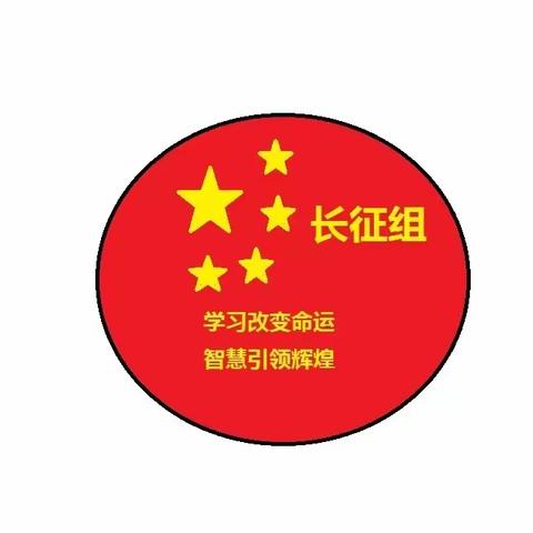 黑河小学六年二班“长征组读书交流会”共读书目《尼尔斯骑鹅旅行记》