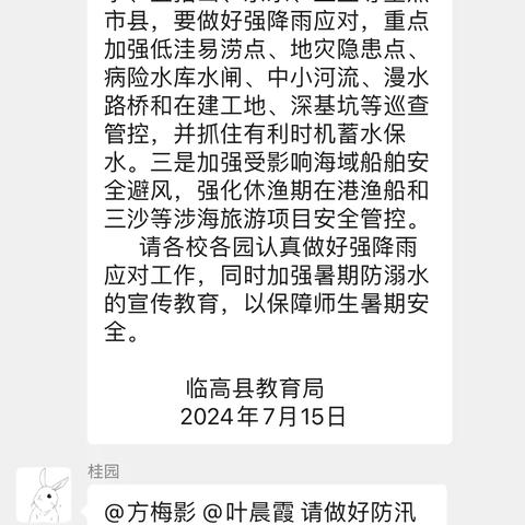 紧绷“防汛弦”   守好“安全线”——海口市中心幼儿园教育集团临高县澜江幼儿园防汛排查工作纪实