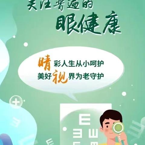 关注普遍的眼健康——全国“爱眼日”义诊活动