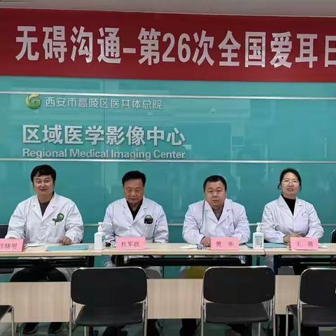 健康聆听，无碍沟通-爱耳日宣传义诊活动