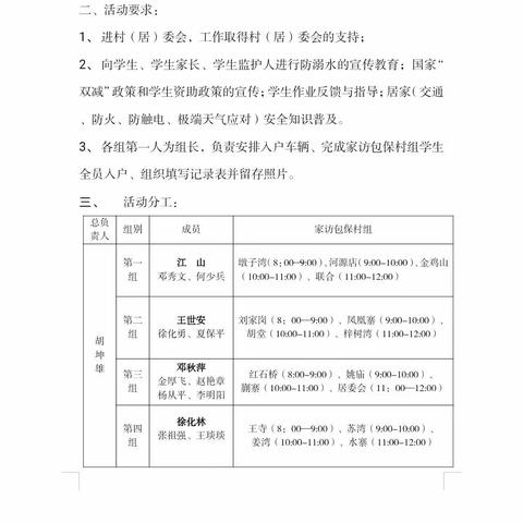 家校携手防溺水 家访关爱暖人心