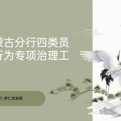 东乌支行2月份网点日常培训第四期