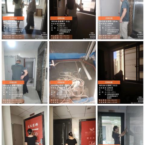 华毅首府物业 8月工作 月报