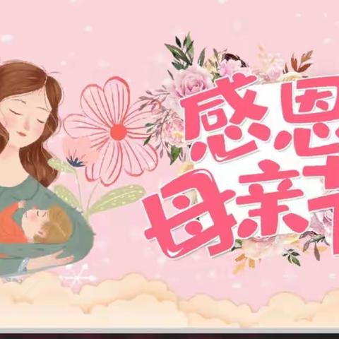 “蔬”你最美 ，非你莫“蔬”——领航幼儿园母亲节插花活动