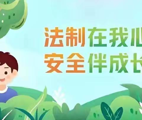 冶陶中心学校———普法宣传教育