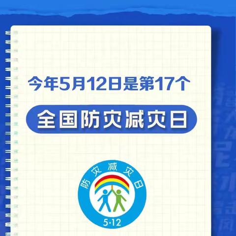 防灾减灾，安全同行——冶陶中心学校防灾减灾之防震演练