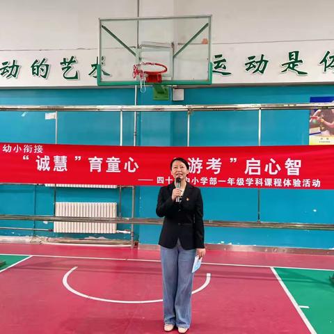 “诚慧”育童心，“游考”启心智——长春市第四十八中小学部开展一年级学科课程体验之游考活动