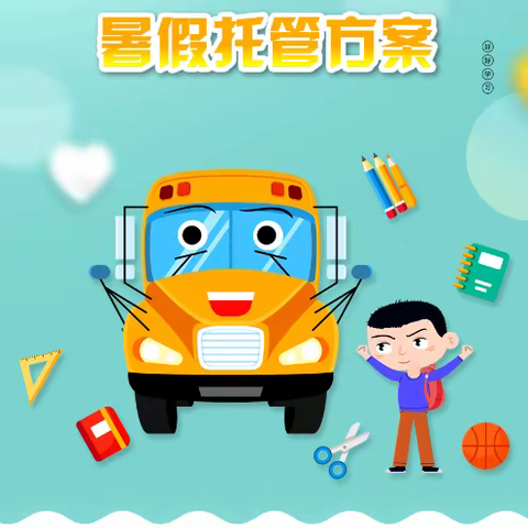 洛龙区广利街小学暑期托管开始啦！